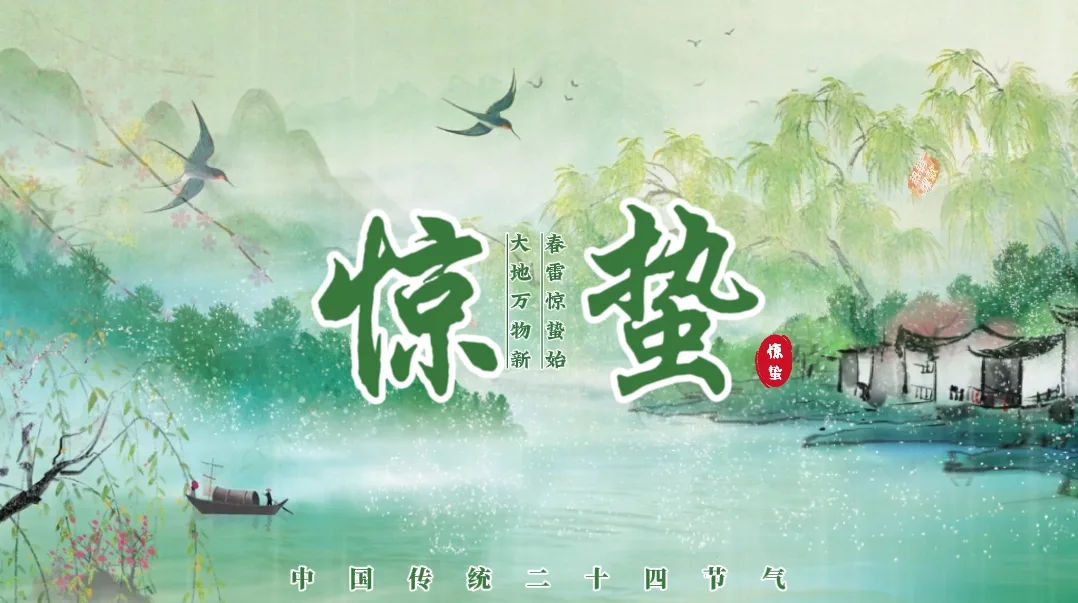 惊蛰至，万物生。博创智能启新程。